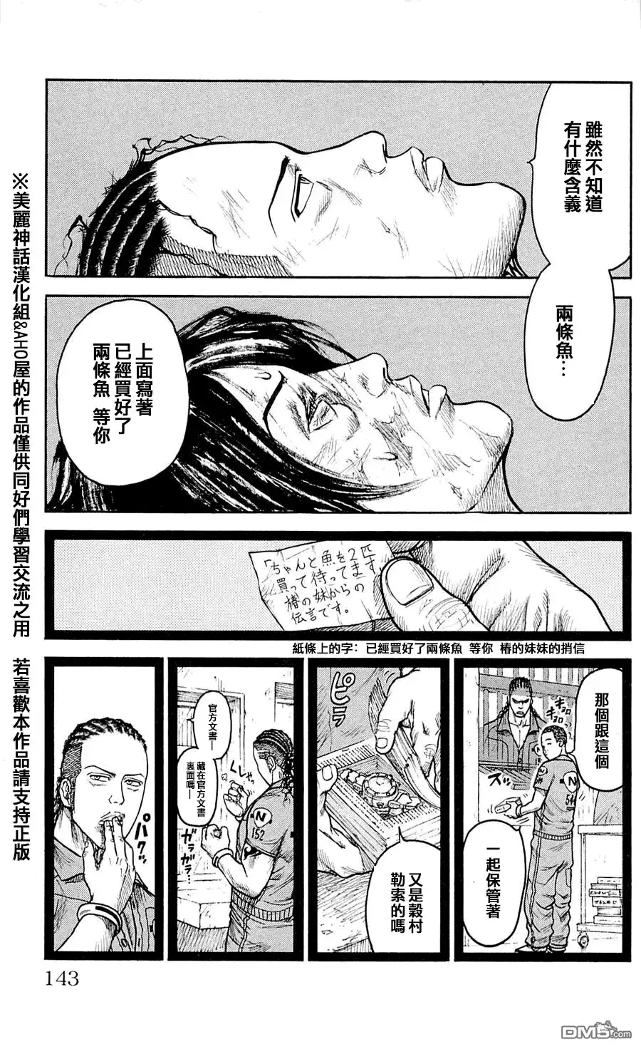 《特极囚犯》第32话 再会 第7页