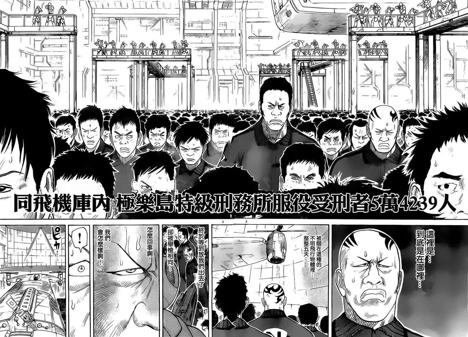 《特极囚犯》第266话 神军 第3页