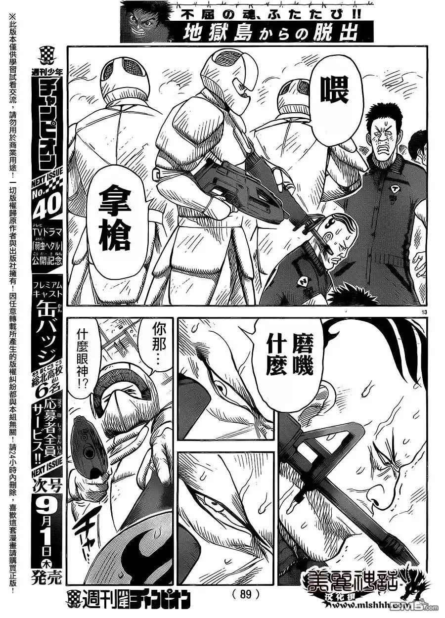 《特极囚犯》第266话 神军 第13页