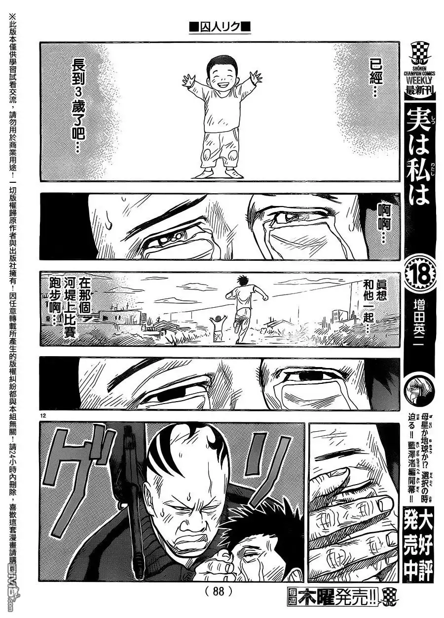 《特极囚犯》第266话 神军 第12页