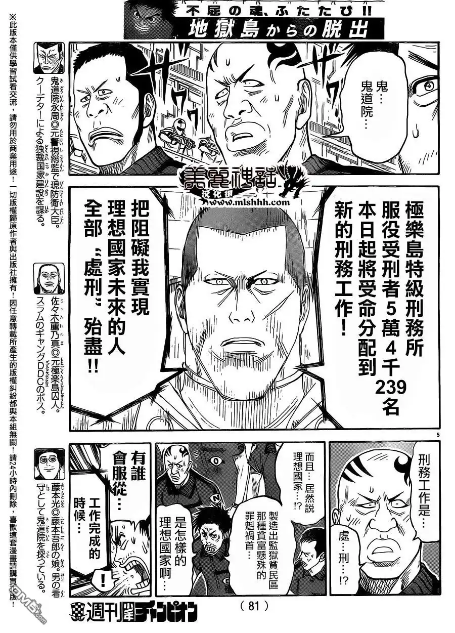 《特极囚犯》第266话 神军 第5页
