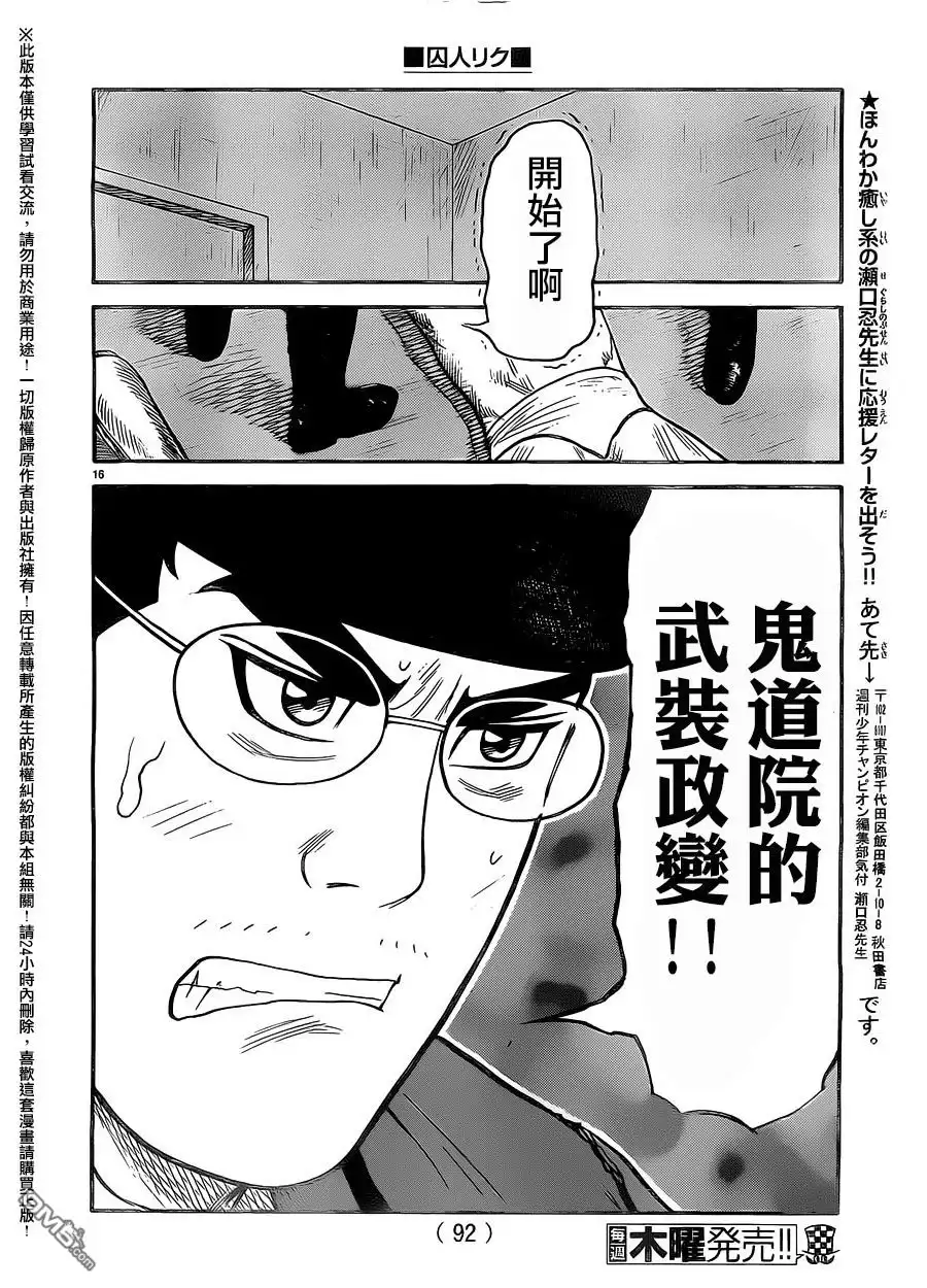 《特极囚犯》第266话 神军 第16页
