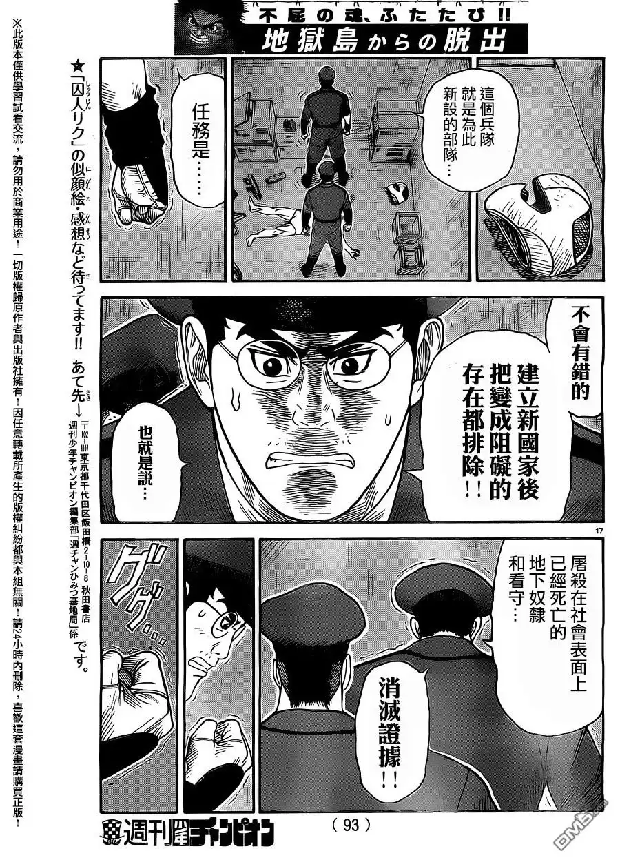 《特极囚犯》第266话 神军 第17页