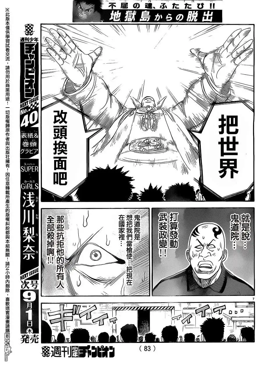 《特极囚犯》第266话 神军 第7页