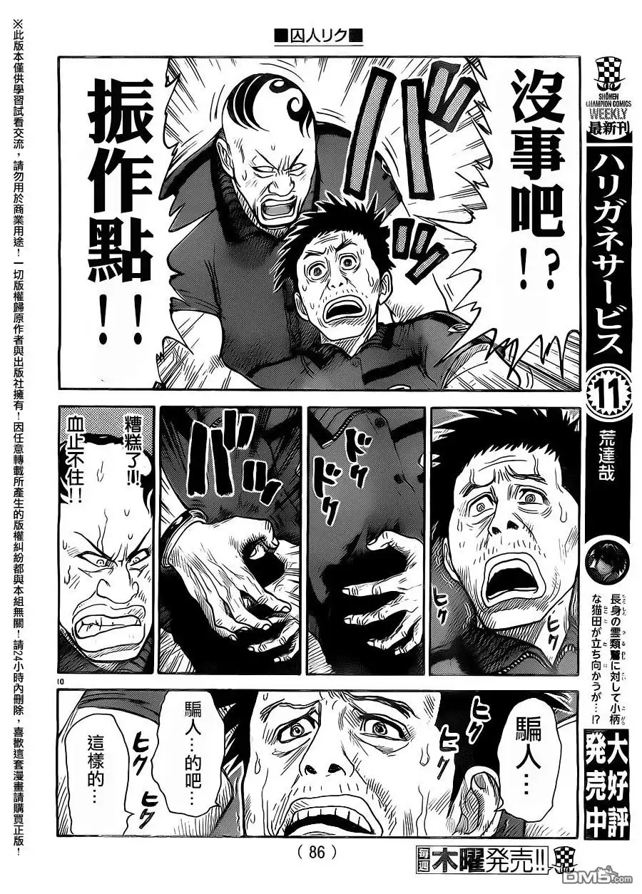 《特极囚犯》第266话 神军 第10页