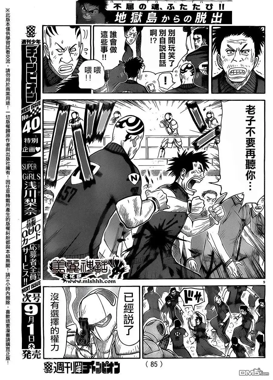 《特极囚犯》第266话 神军 第9页