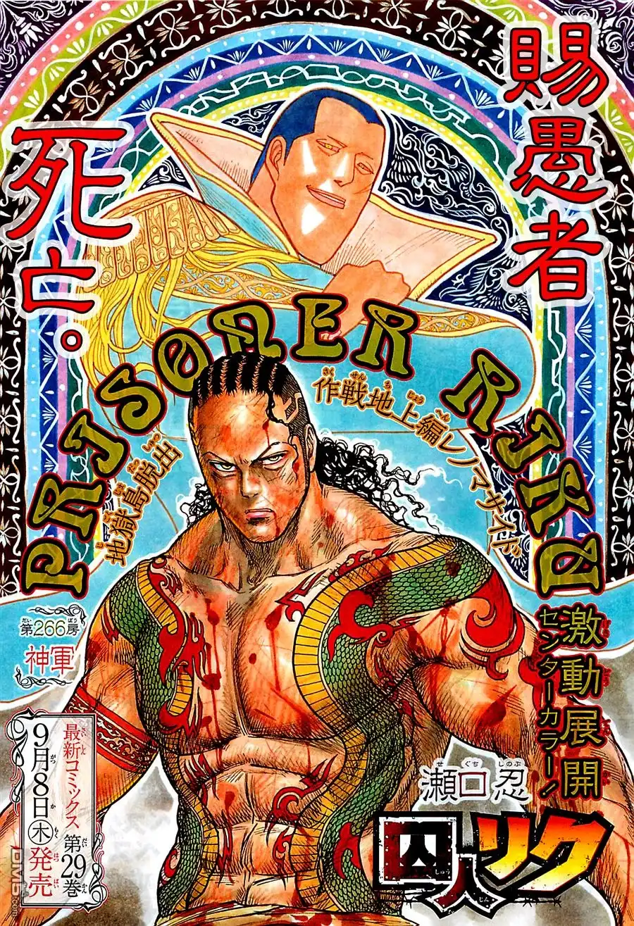《特极囚犯》第266话 神军 第1页