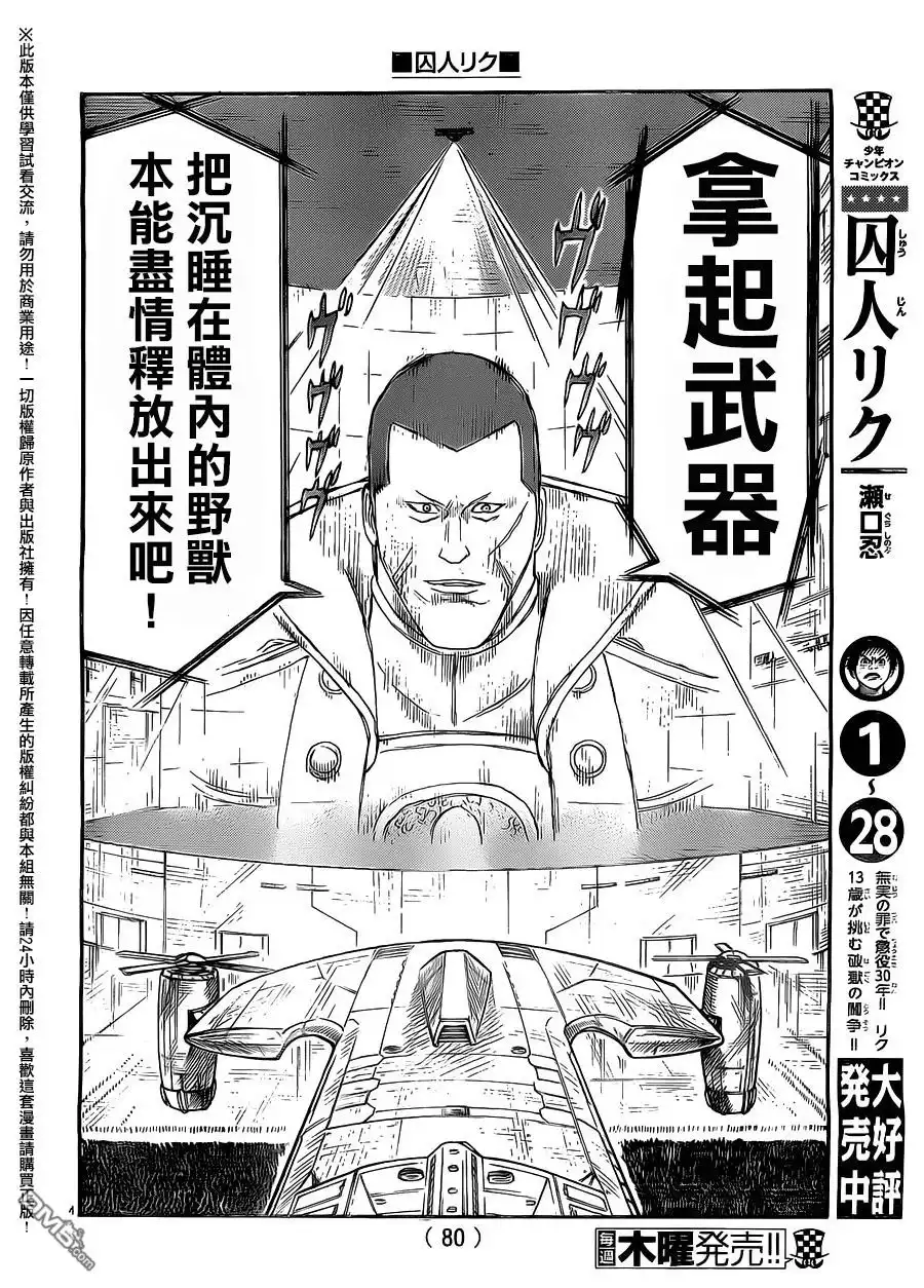 《特极囚犯》第266话 神军 第4页