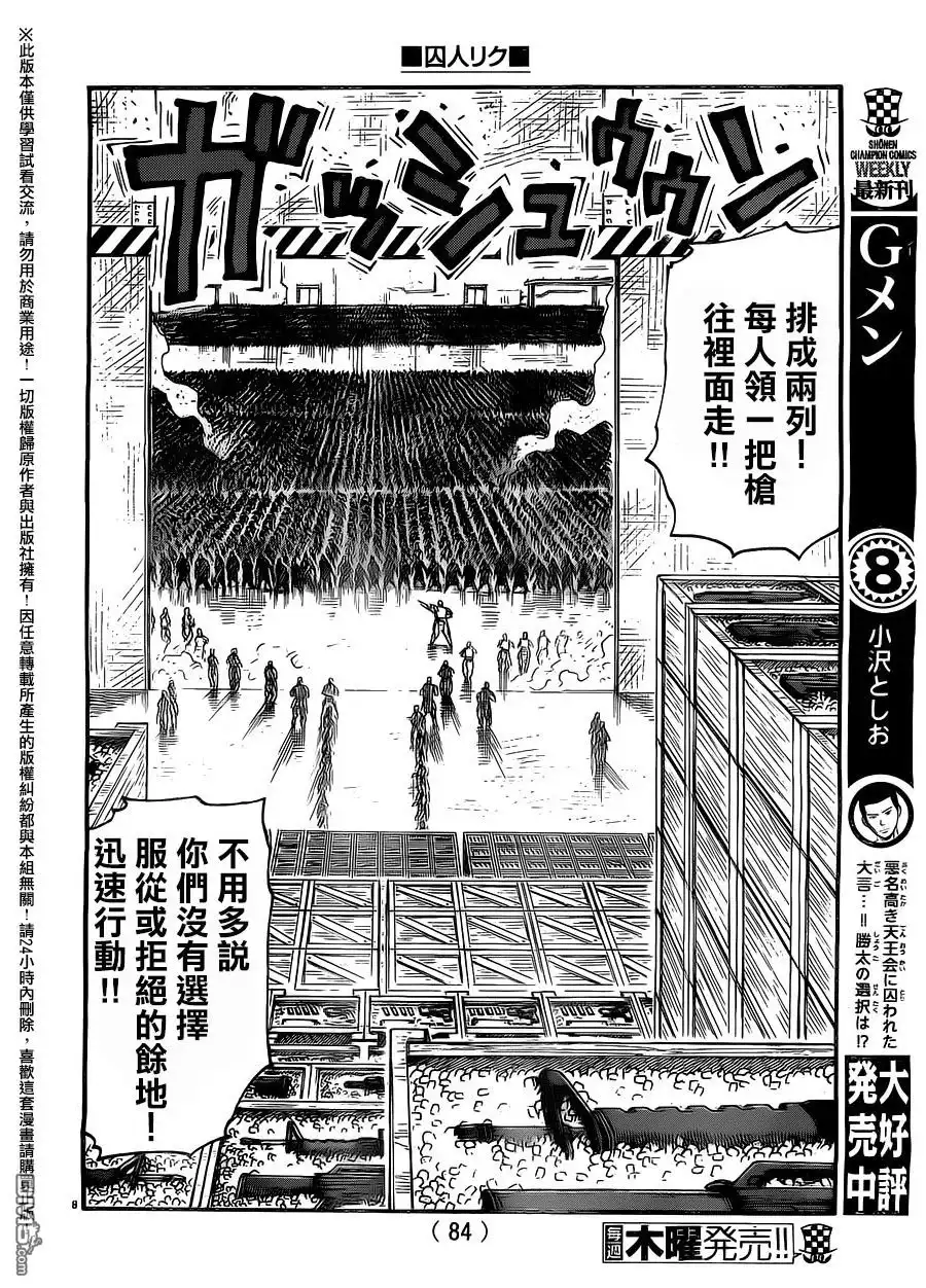《特极囚犯》第266话 神军 第8页