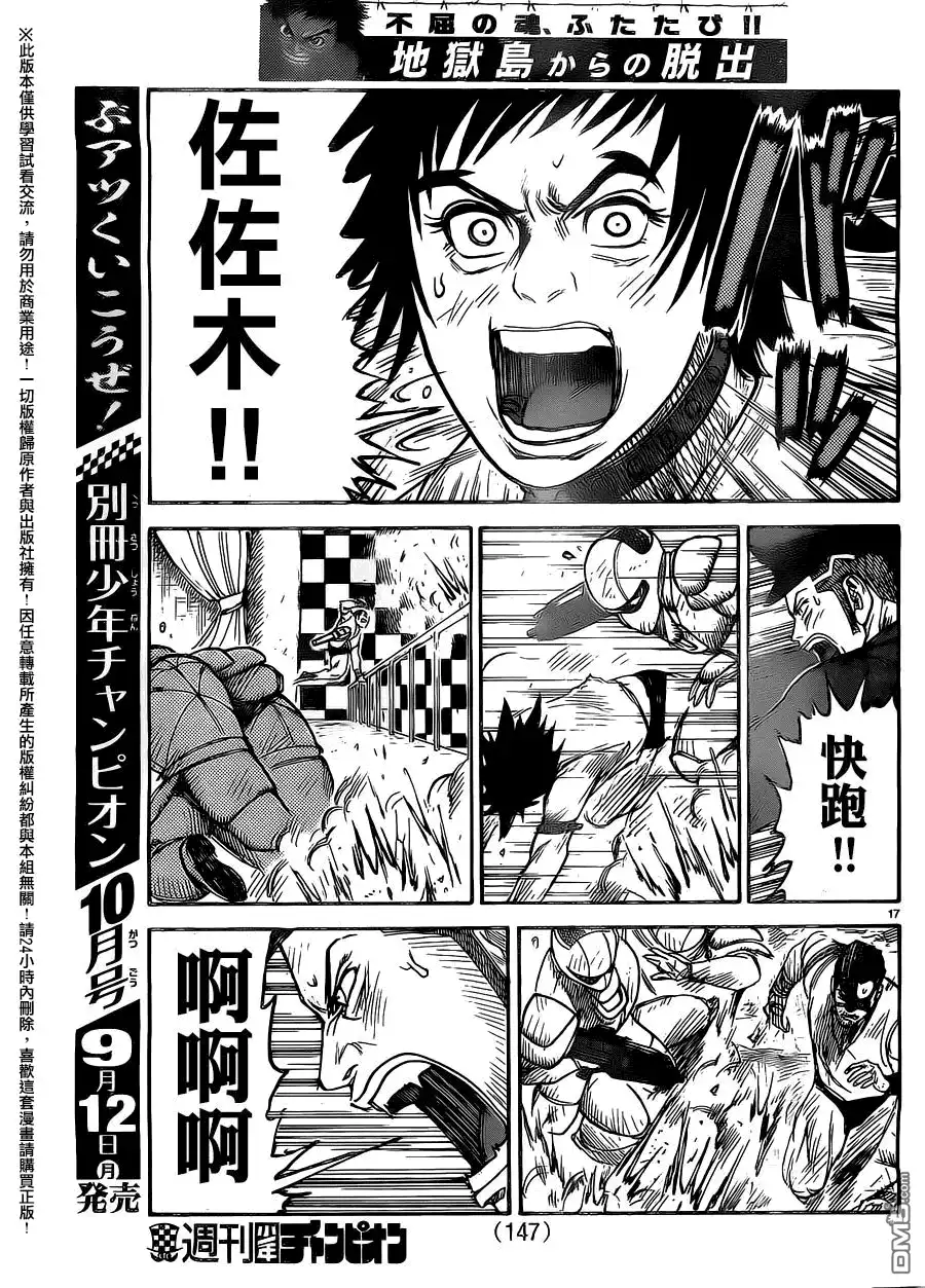 《特极囚犯》第267话 8人 第14页