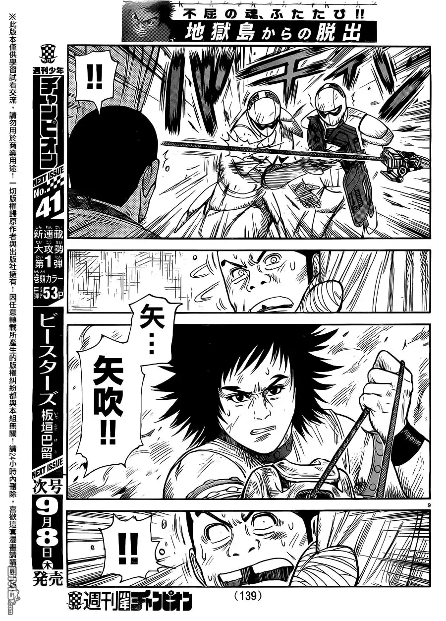 《特极囚犯》第267话 8人 第7页