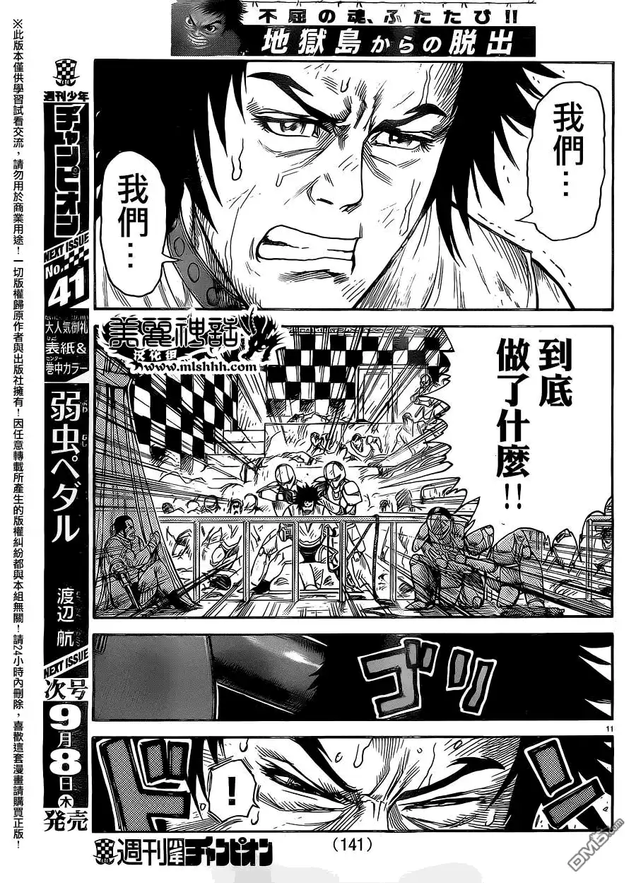 《特极囚犯》第267话 8人 第9页