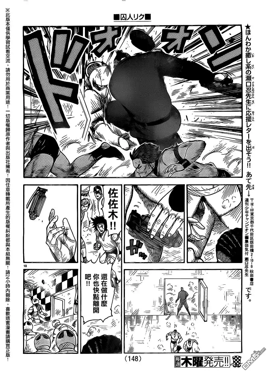 《特极囚犯》第267话 8人 第15页