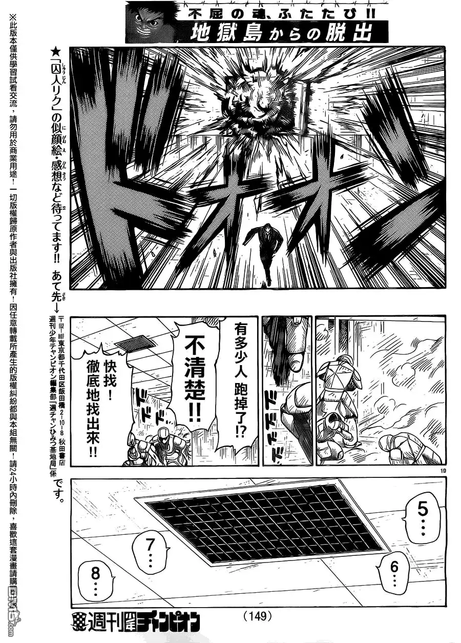 《特极囚犯》第267话 8人 第16页