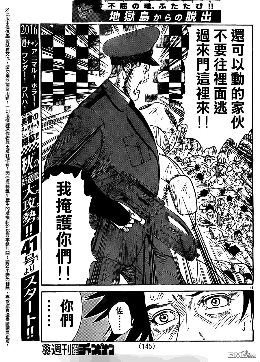 《特极囚犯》第267话 8人 第12页