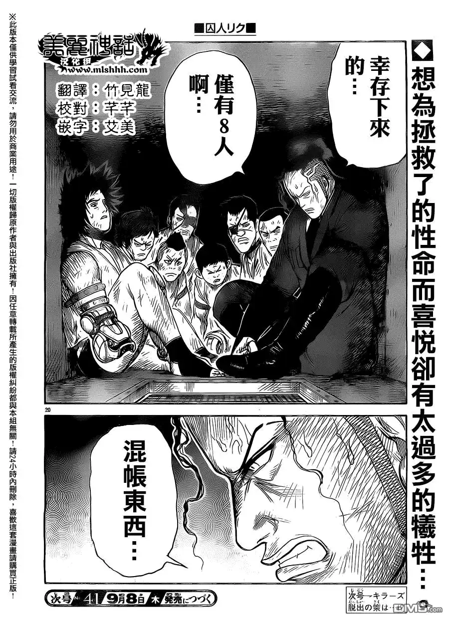 《特极囚犯》第267话 8人 第17页
