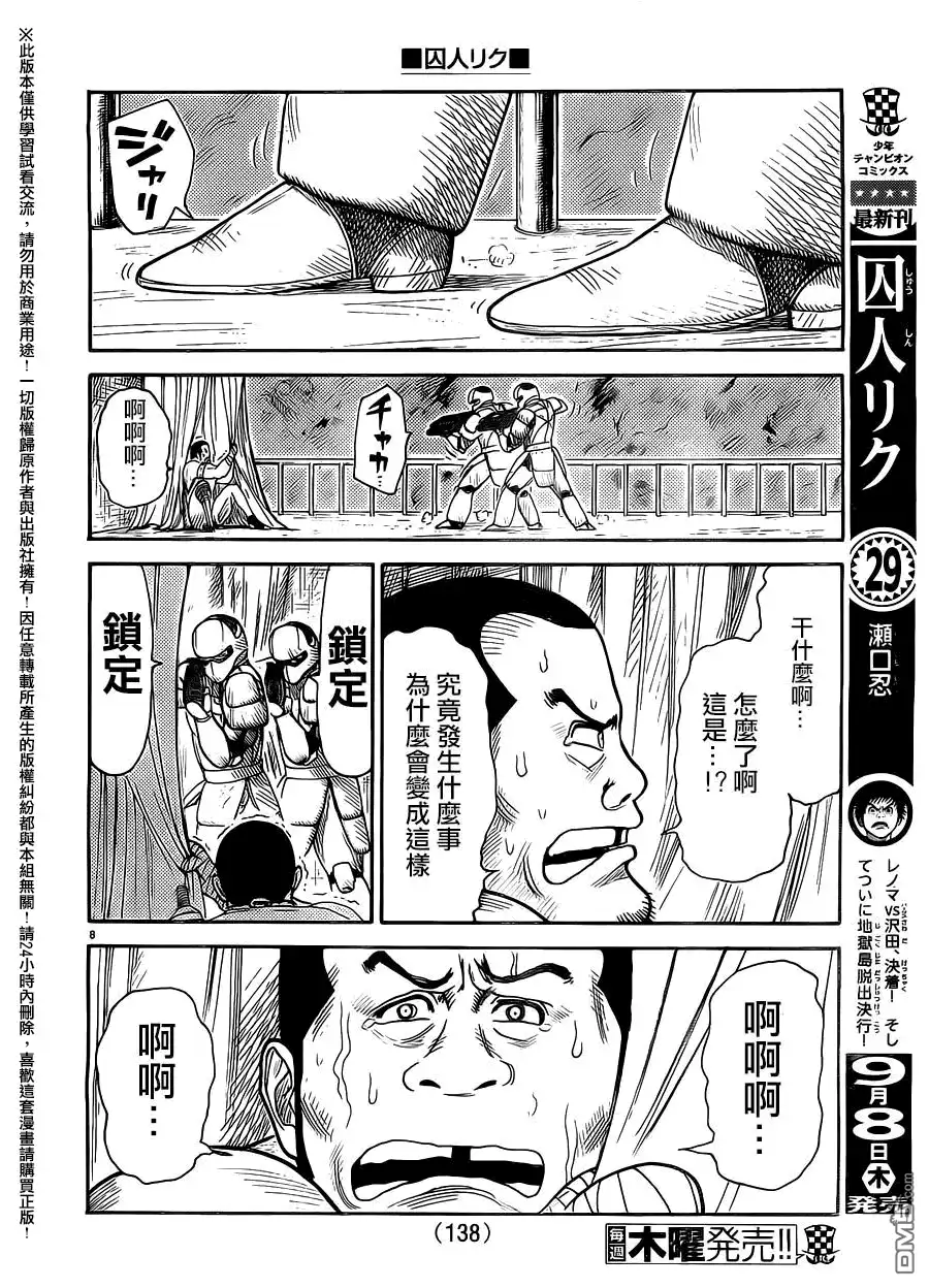 《特极囚犯》第267话 8人 第6页