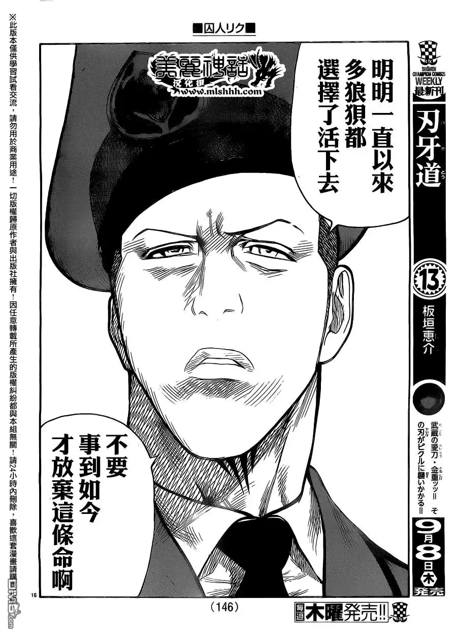 《特极囚犯》第267话 8人 第13页