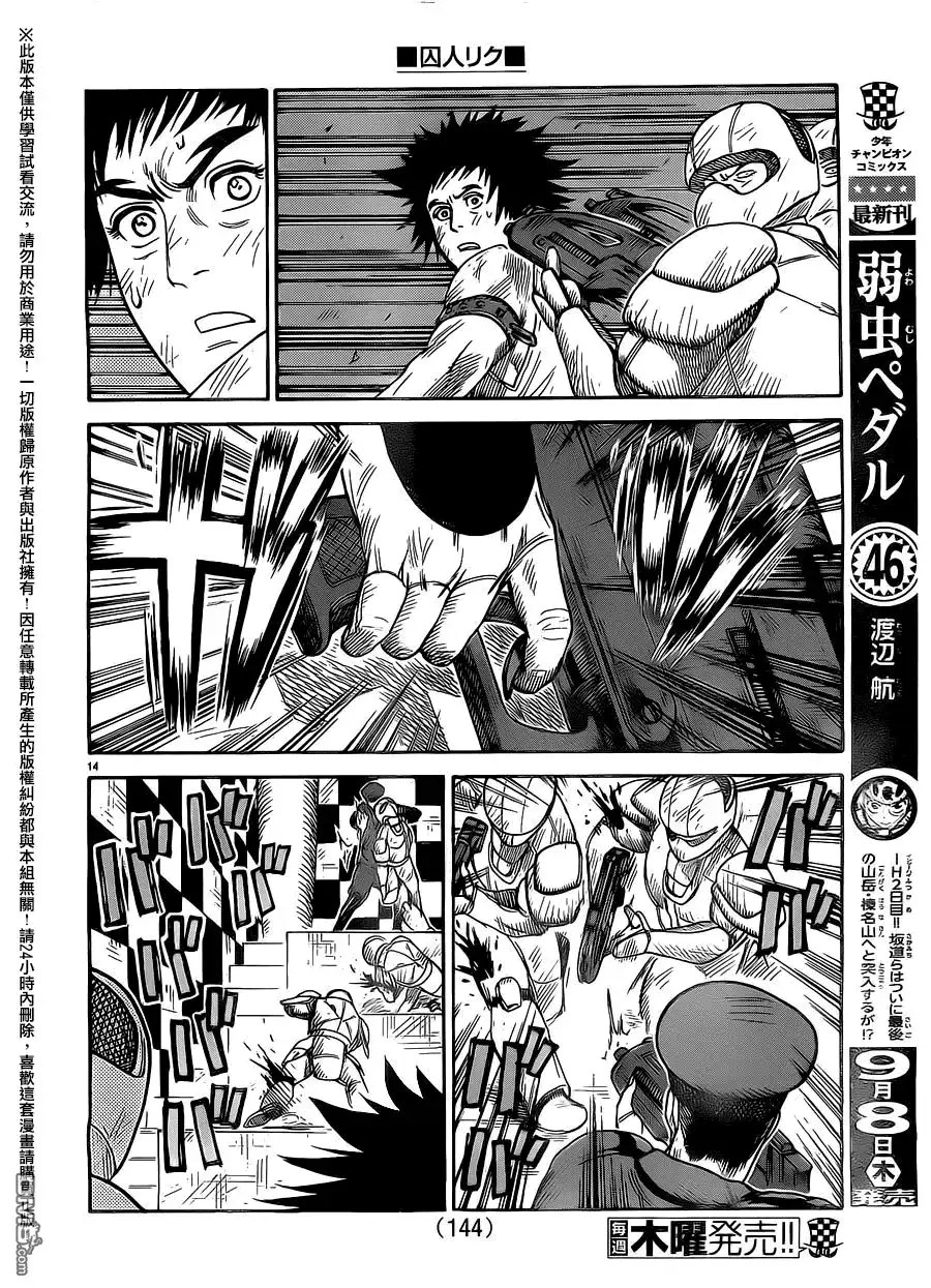 《特极囚犯》第267话 8人 第11页