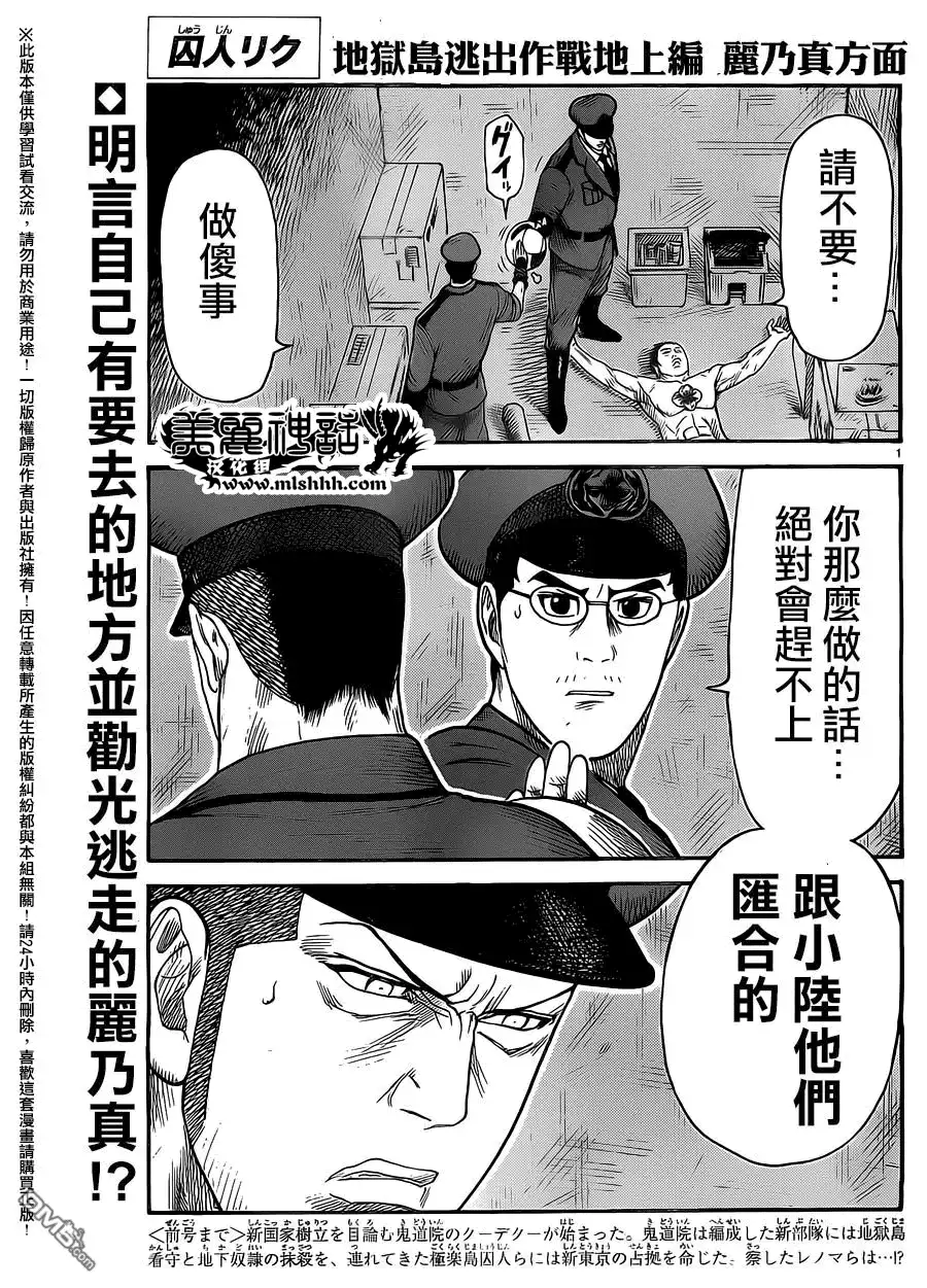 《特极囚犯》第267话 8人 第1页
