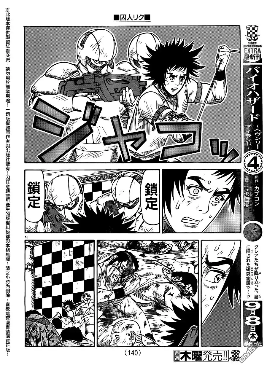 《特极囚犯》第267话 8人 第8页