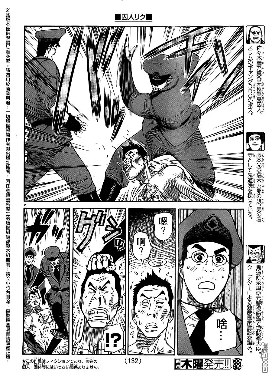 《特极囚犯》第267话 8人 第2页