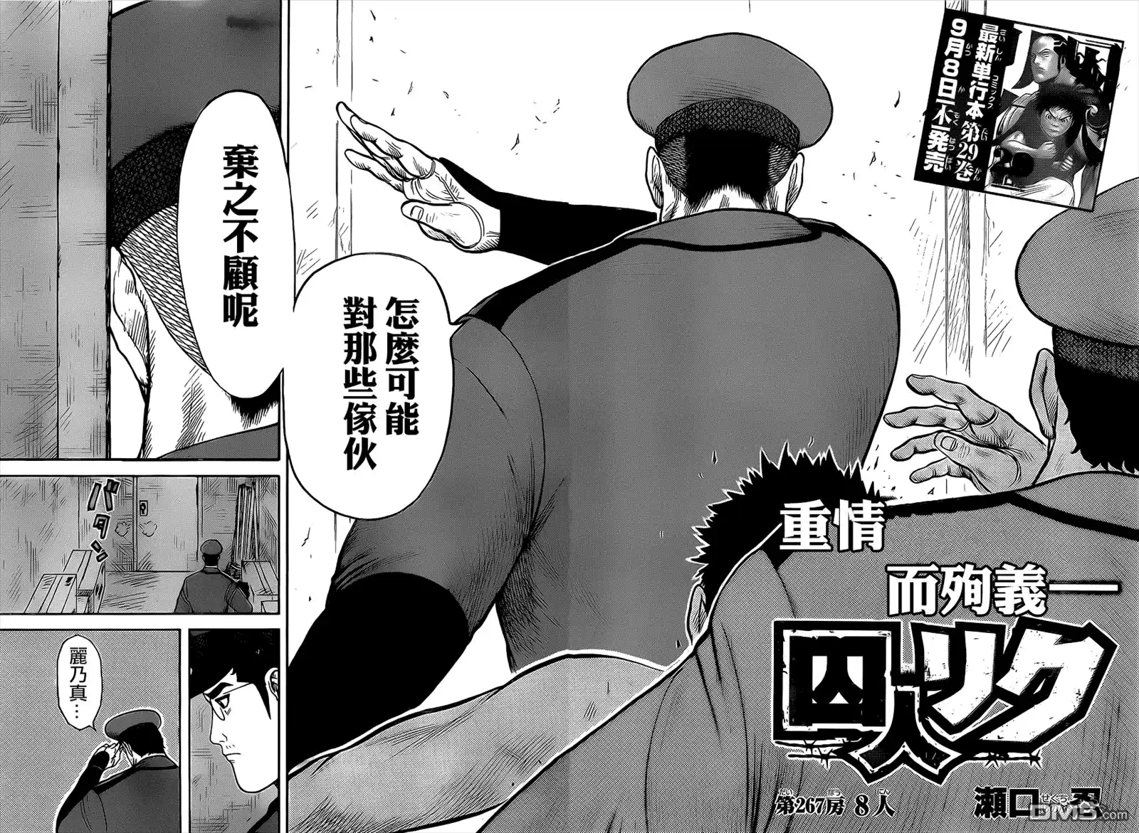 《特极囚犯》第267话 8人 第4页