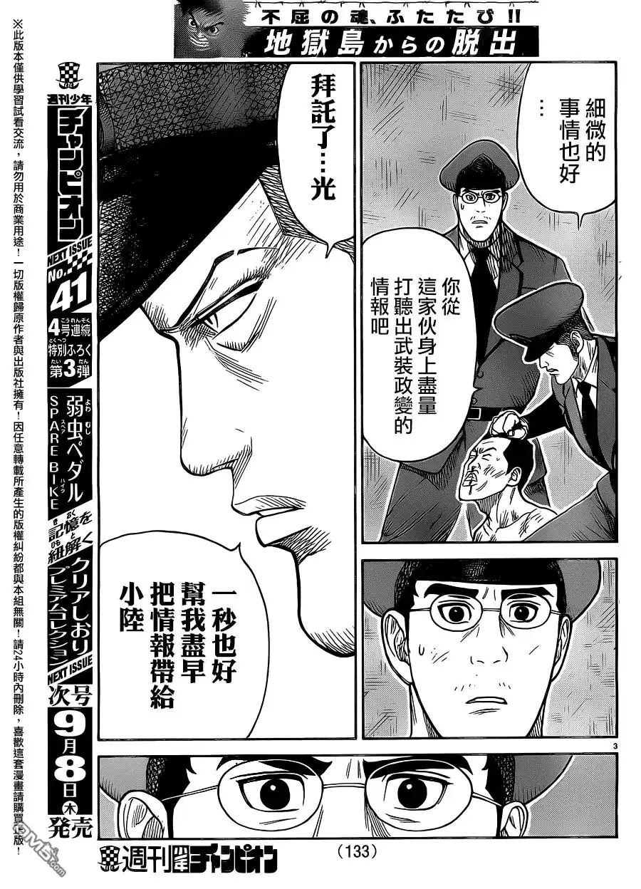 《特极囚犯》第267话 8人 第3页