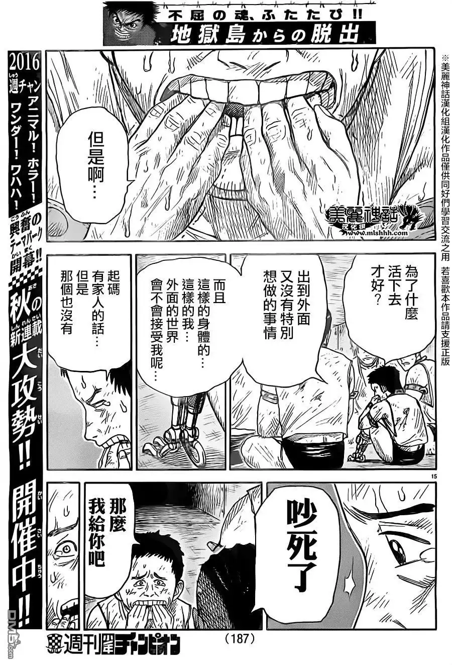 《特极囚犯》第268话 家族 第14页