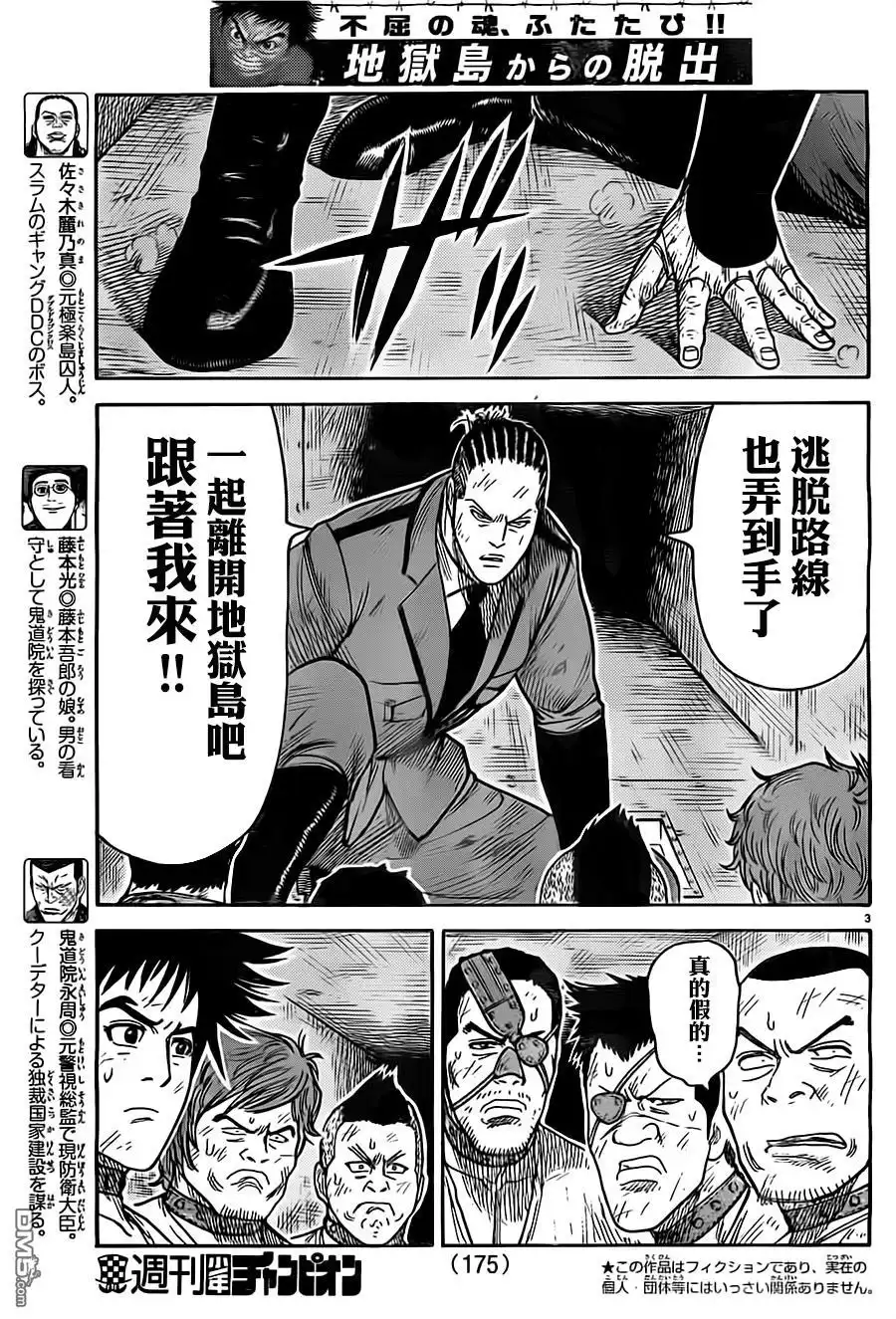 《特极囚犯》第268话 家族 第3页