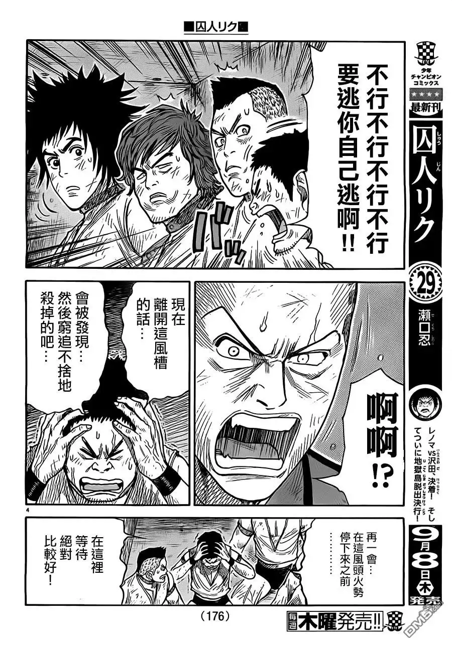 《特极囚犯》第268话 家族 第4页