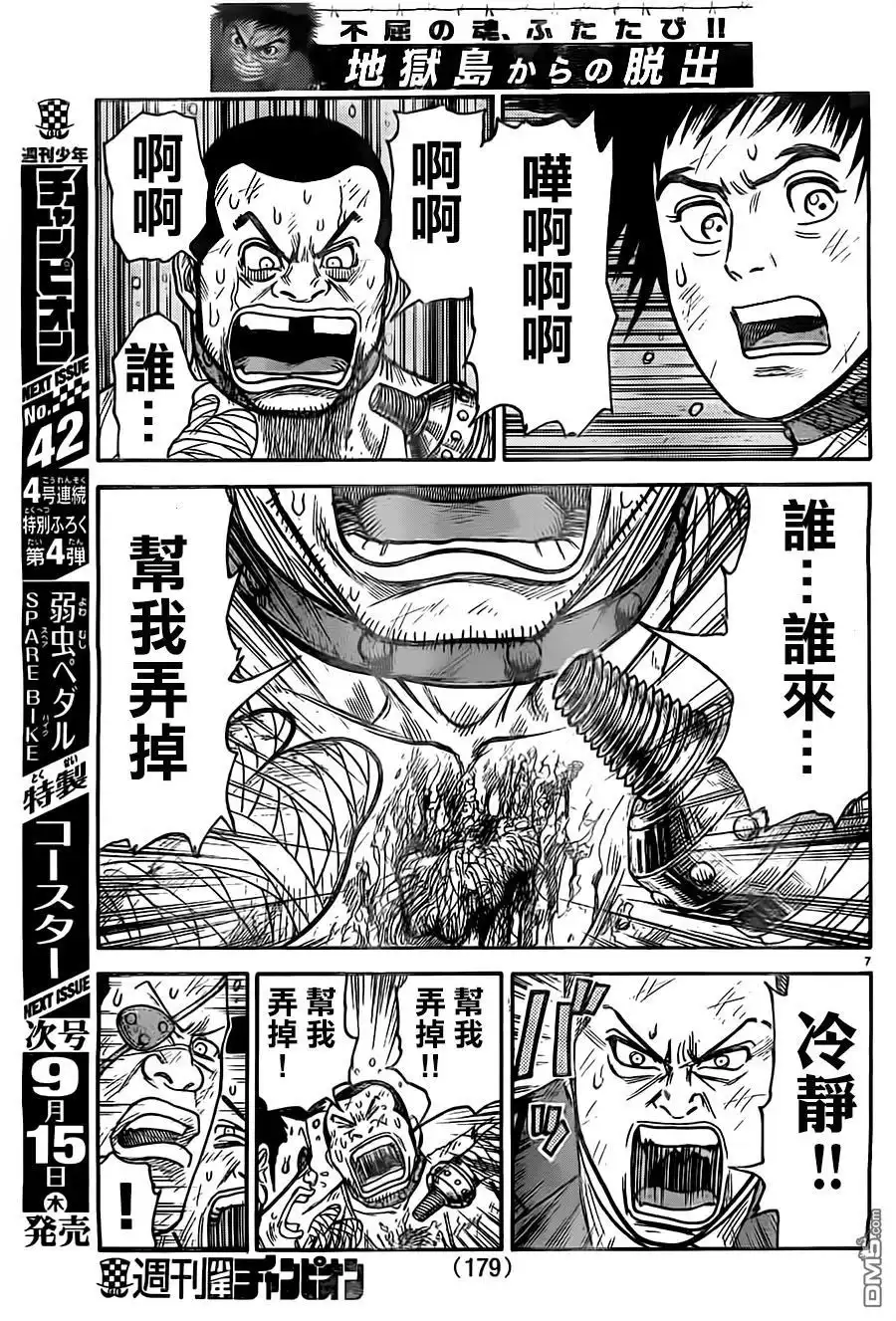 《特极囚犯》第268话 家族 第7页