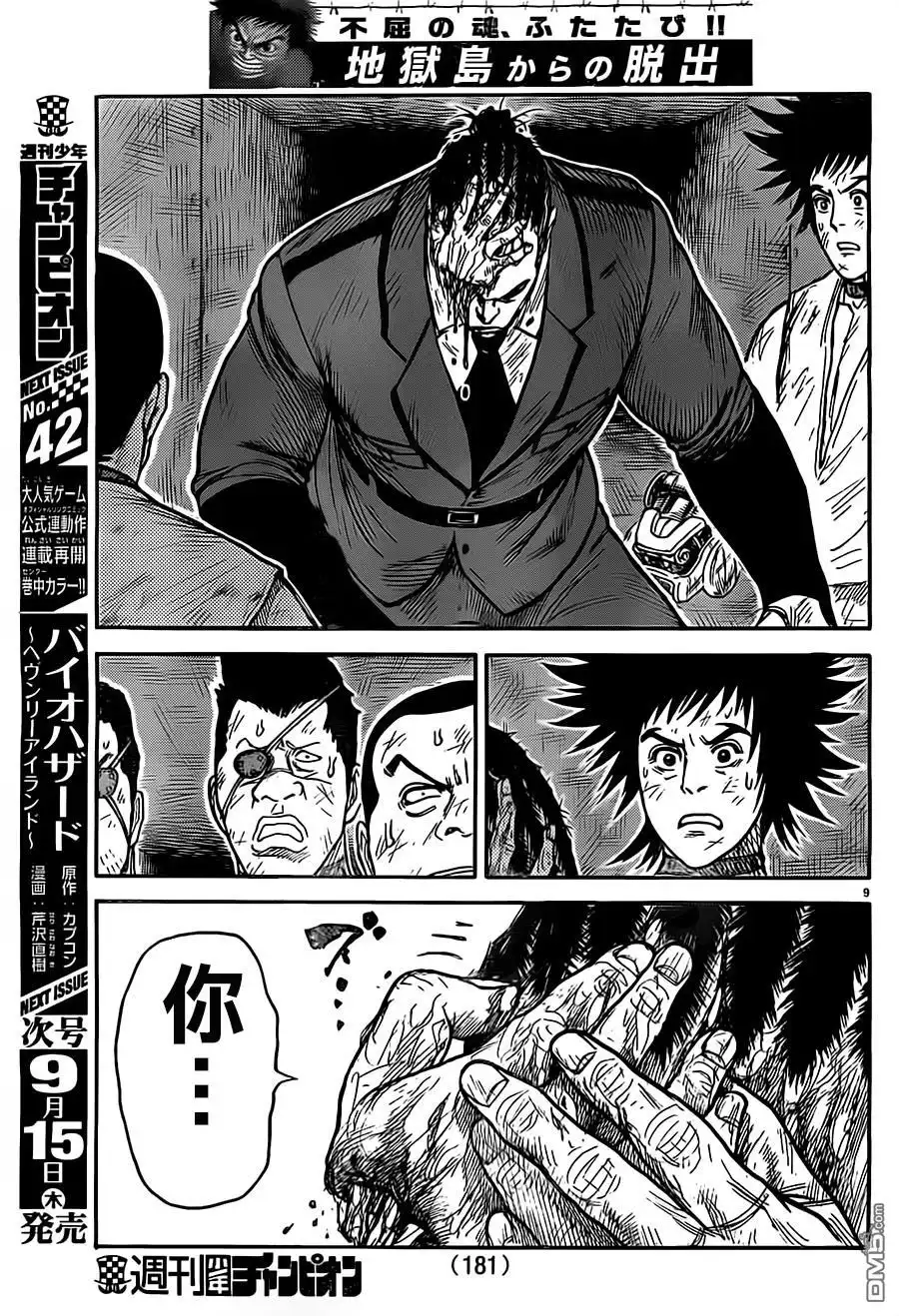 《特极囚犯》第268话 家族 第9页