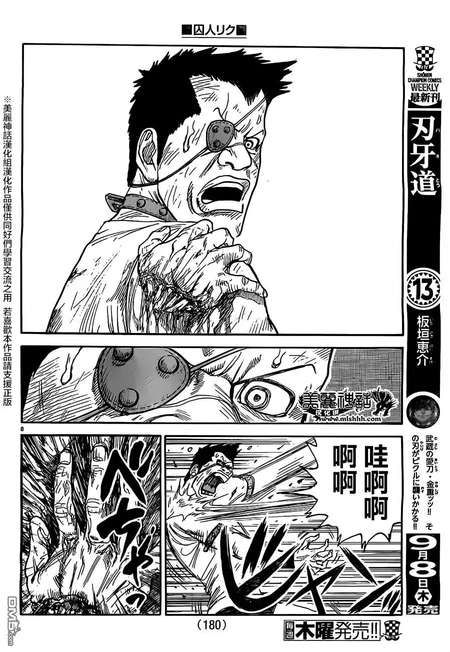 《特极囚犯》第268话 家族 第8页