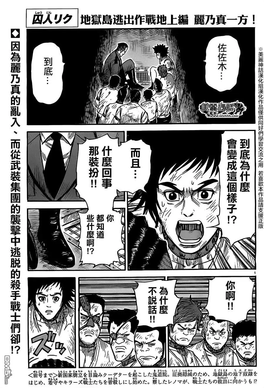 《特极囚犯》第268话 家族 第1页