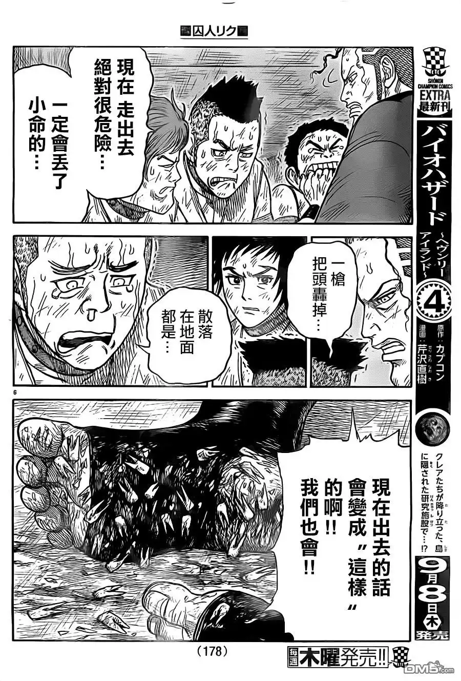 《特极囚犯》第268话 家族 第6页
