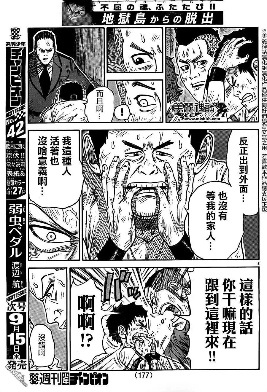 《特极囚犯》第268话 家族 第5页