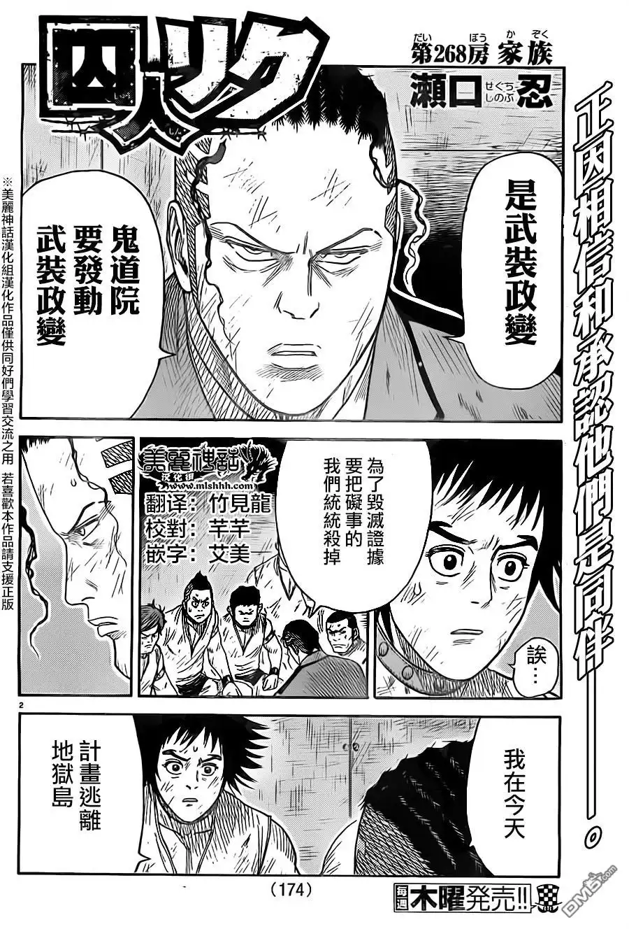 《特极囚犯》第268话 家族 第2页