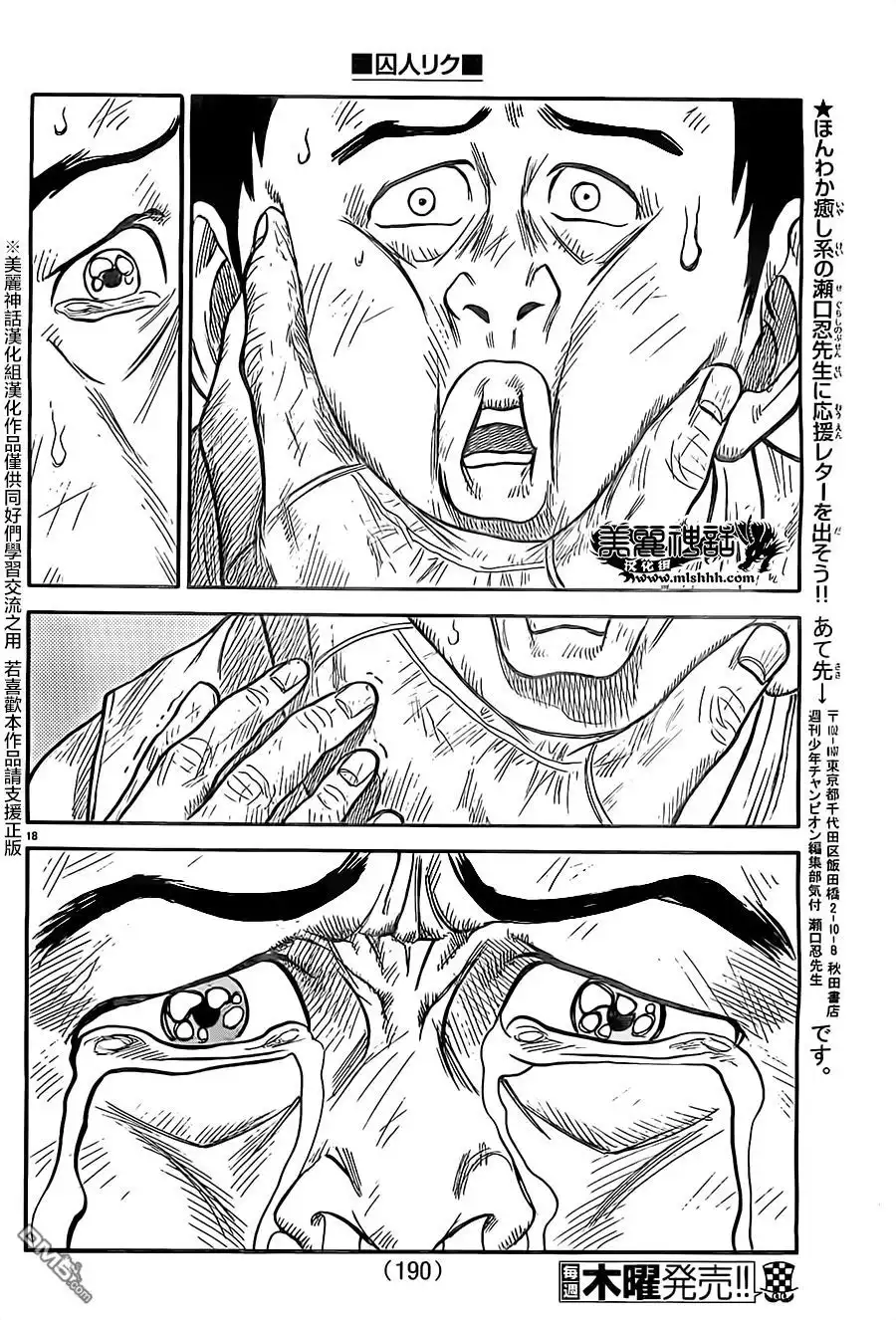 《特极囚犯》第268话 家族 第16页