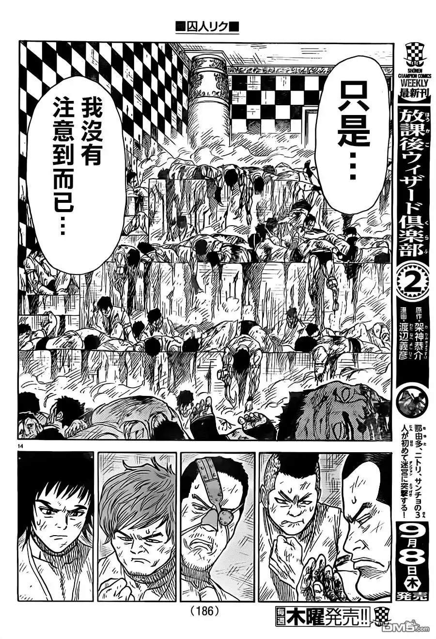 《特极囚犯》第268话 家族 第13页