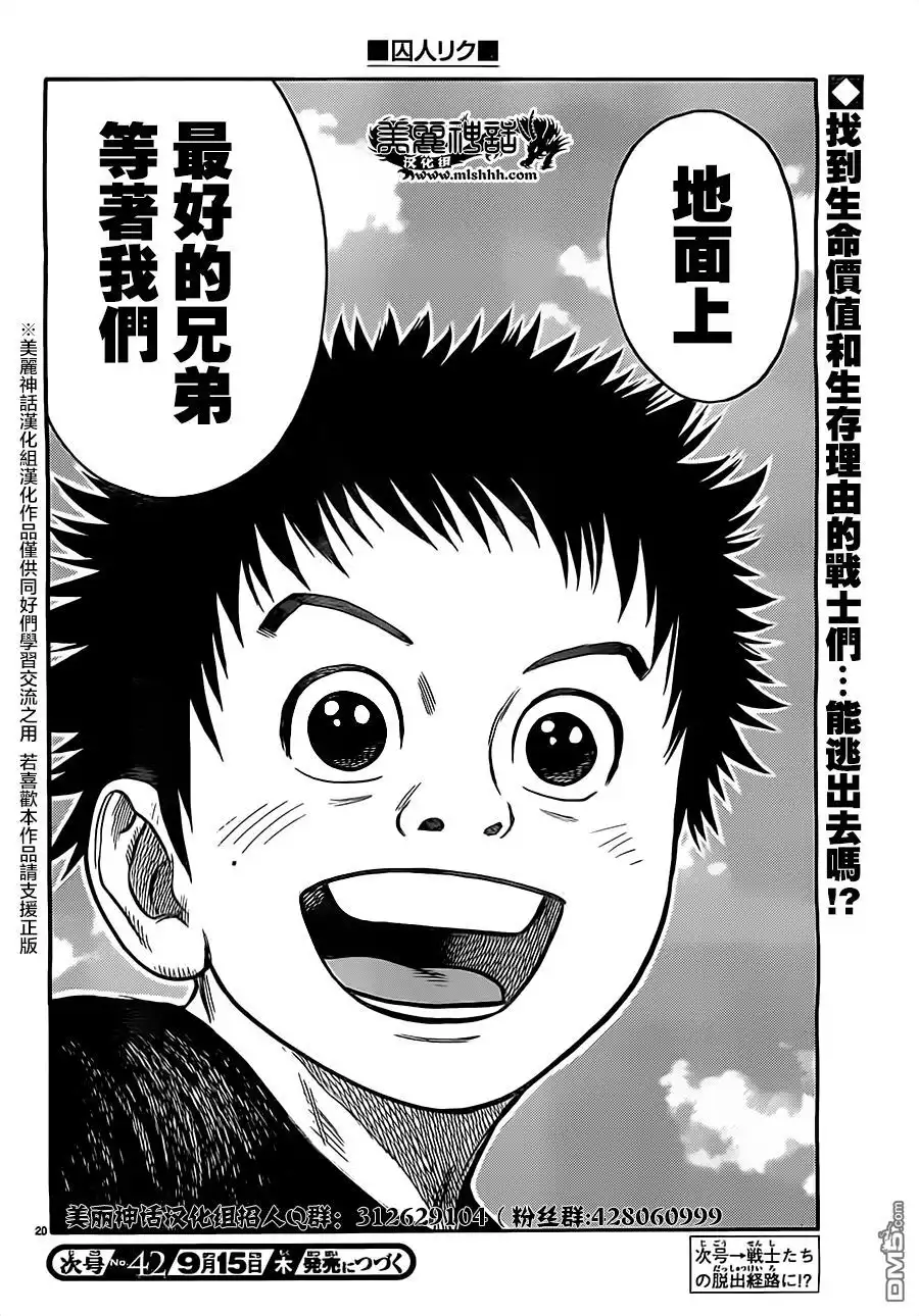 《特极囚犯》第268话 家族 第18页