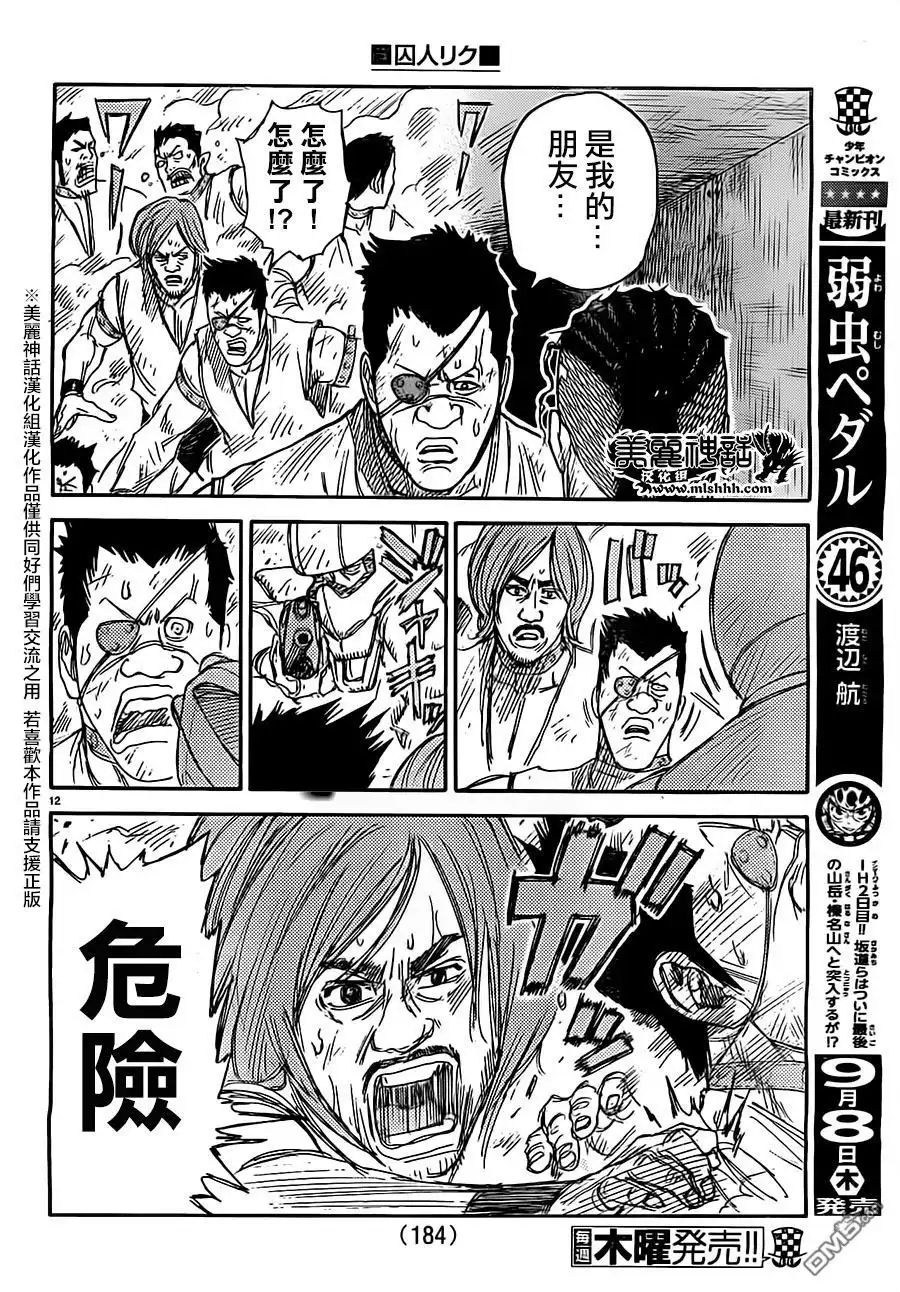 《特极囚犯》第268话 家族 第11页