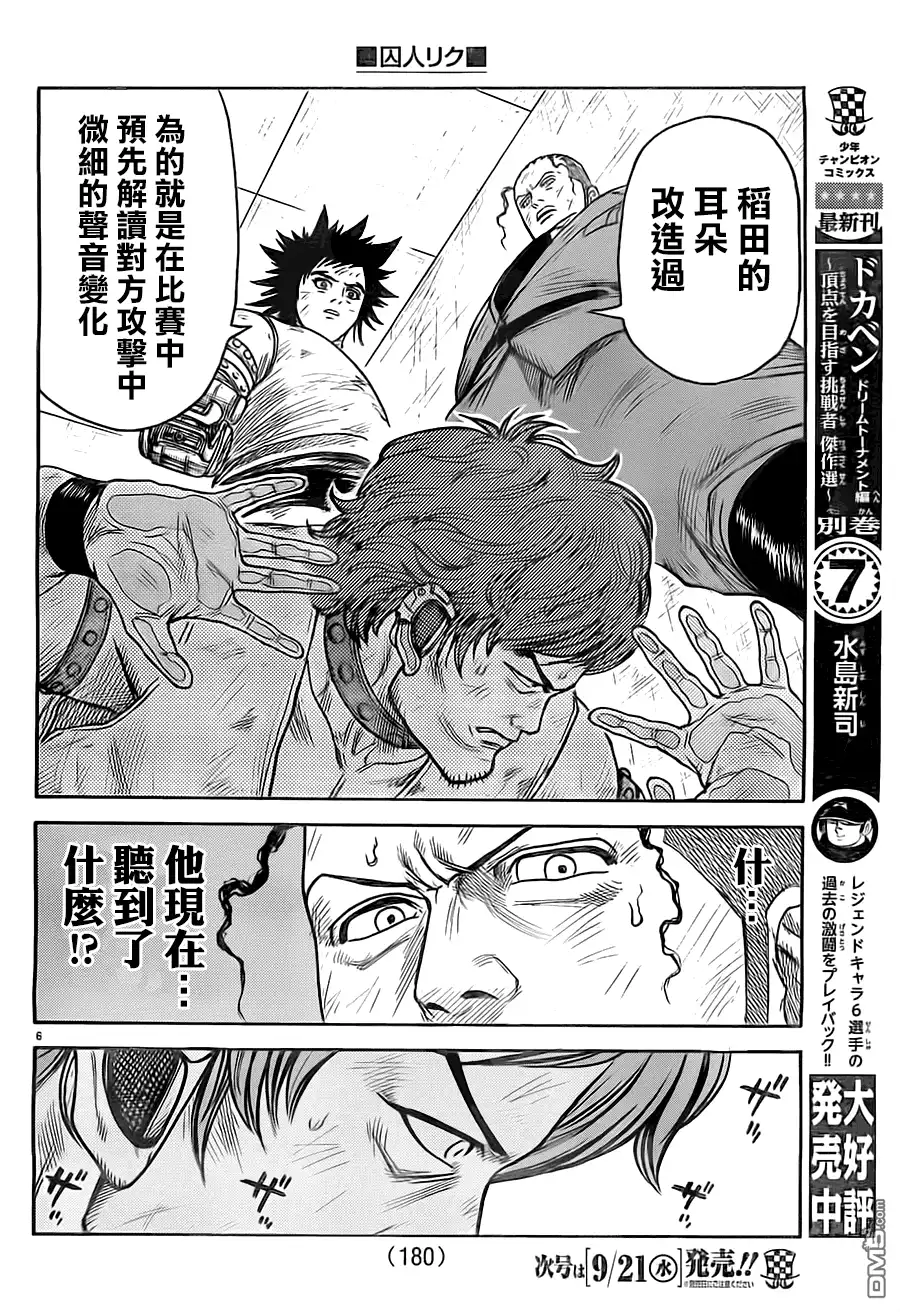 《特极囚犯》第269话 隐鬼 第6页