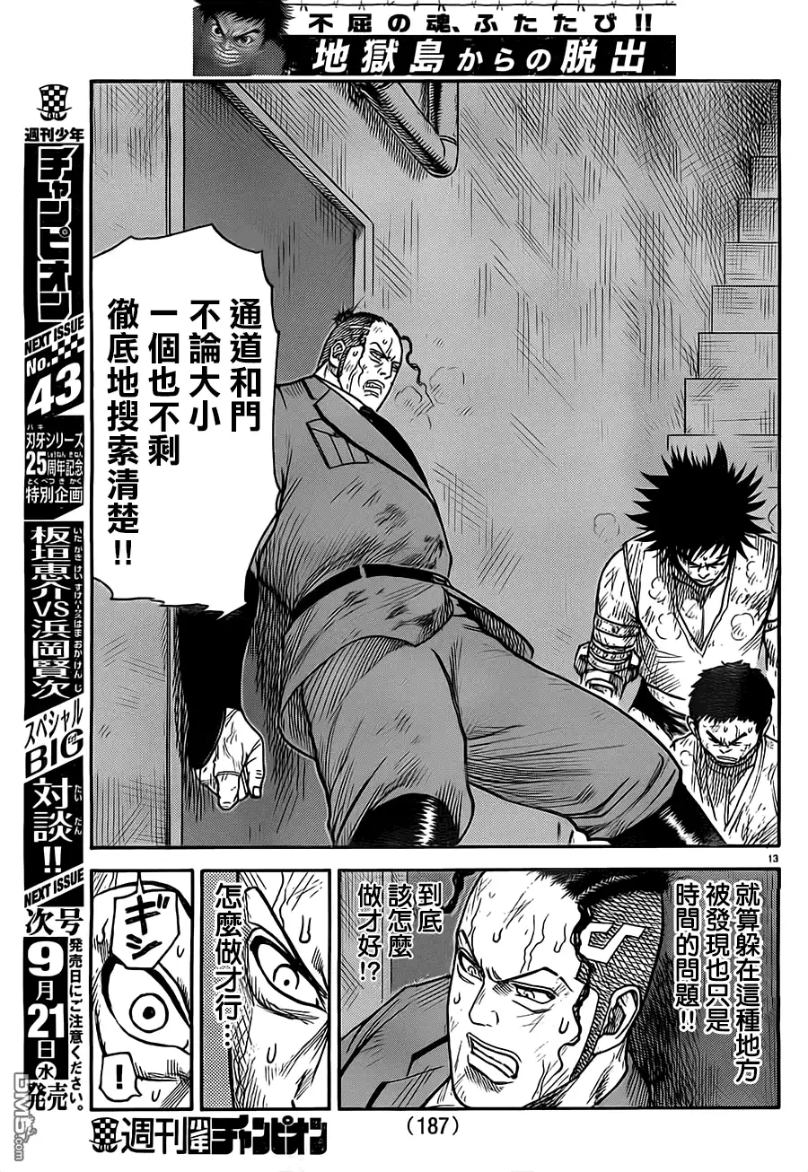 《特极囚犯》第269话 隐鬼 第13页
