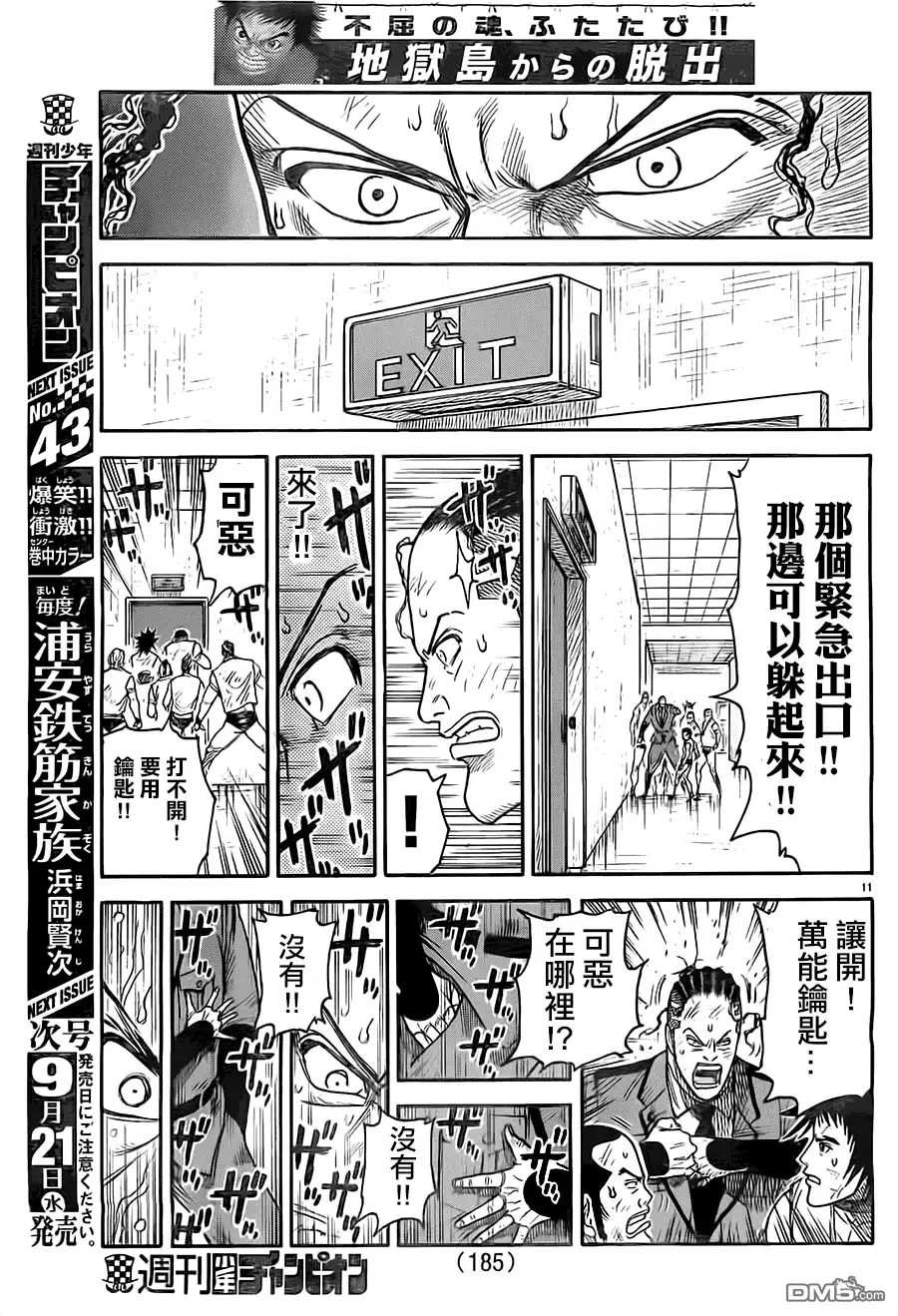 《特极囚犯》第269话 隐鬼 第11页