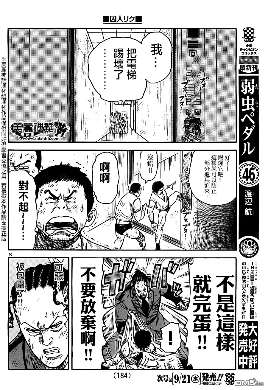 《特极囚犯》第269话 隐鬼 第10页