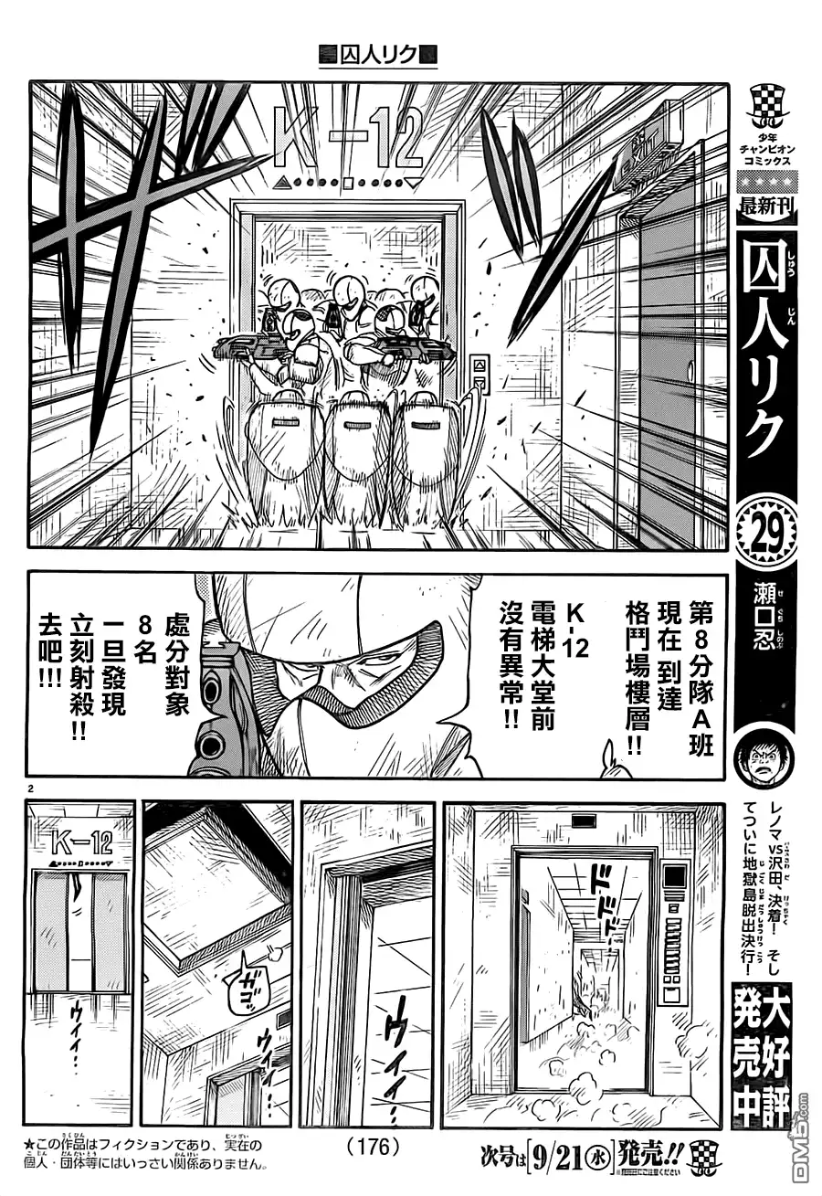 《特极囚犯》第269话 隐鬼 第2页