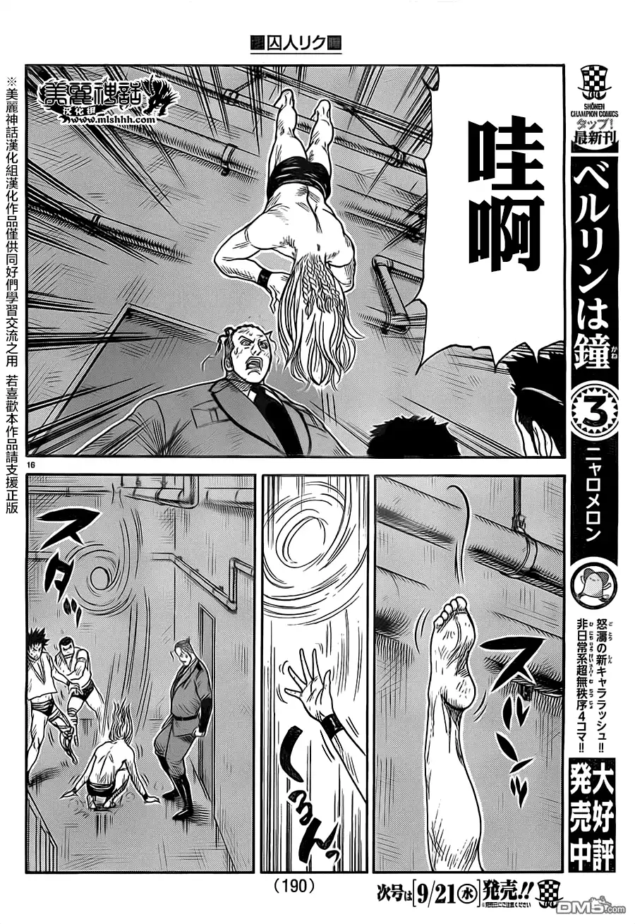 《特极囚犯》第269话 隐鬼 第16页