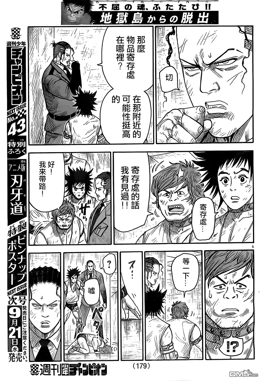 《特极囚犯》第269话 隐鬼 第5页