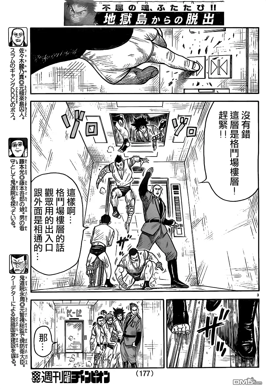 《特极囚犯》第269话 隐鬼 第3页